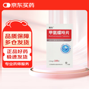 [朗杰] 甲氨蝶呤片2.5mg*100片/盒