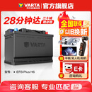 瓦尔塔（VARTA）汽车电瓶蓄电池启停 EFB H6 70AH 帕萨特/途观/大众/迈腾以旧换新
