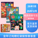 幼儿画报2026年1-12月全年套装 含订阅赠品（京东套装共36册）