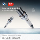 宝马BMW官方原厂汽车发动机火花塞保养服务代金券 B系列发动机4缸-非F35&F30