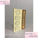 【正版二手】黄老之学通论 吴光 浙江人民出版社