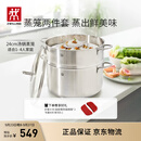 双立人（ZWILLING）【马柏全同款】蒸锅燃气灶不锈钢汤锅蒸笼蒸鱼锅NovaPlus套装24cm