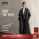 麦檬【双11抢先购】MM人生大衣13%+羊绒双面毛呢羊毛外套大衣女25新款 长款-落肩平驳领-深灰5G9970352-1 S