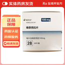 [唯可来]维奈克拉片 0.1g*28片 1盒装