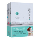 【正版包邮】再见王沥川+沥川往事珍藏版全三册，高以翔焦俊艳主演遇见王沥川电视剧原著