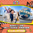 北京环球影城指定单日三人游园（两大+一任意年龄）购物美食套餐 北京环球度假区 景点门票