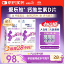 爱乐维孕妇钙片 柠檬酸钙+维生素D3  备孕哺全期孕妇成人补钙100片 *2
