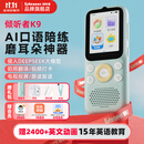 listeneer复读机倾听者K9 雅思KET教材同步课内随身听中考高考磨耳朵听力宝AI智能英语听力学习机 蓝128G