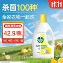 滴露（Dettol）衣物除菌液 柠檬1.5L 儿童可用衣物消毒液杀菌除螨可配洗衣液