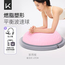 Keep平衡波速球加厚半圆平衡球普拉提健身塑形家用拉力绳 活力粉