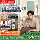 德龙（Delonghi）【政府补贴】咖啡机 冷萃版探索者 家用全自动咖啡机原装进口 51款全彩触屏智能互联 ECAM450.86.T