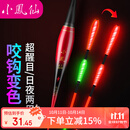 小凤仙日夜咬钩变色夜光漂锤头尾发光漂夜钓电子漂鲫鱼漂加粗醒目近视漂