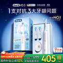 欧乐B智能电动牙刷iO3plus极致白刷头*2根源洁净国家补贴京东自营京东金榜生日礼物送男友送女友送礼赠