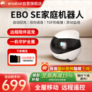 enabot EBO SE 全屋移动监控摄像头 远程遥控家用电子安防监控 智能家居老人小孩宠物摄像头 ebo机器人