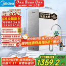 美的（Midea）国家补贴净水器家用0阻垢剂白泽1000G 5年长效RO反渗透 厨下式净水机过滤器直饮机净水机 智能数显