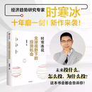 时寒冰说 全球视野下的投资机会 时寒冰新书 前瞻的趋势预判 未来的投资指南 一张全球视野下的财富藏宝图 正版 【主图款】全球视野下的投资机会