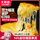 大希地 榴莲披萨 540g 3个装 榴莲芝士披萨 披萨半成品 披萨饼胚