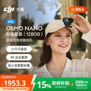 大疆【新品】DJI Osmo Nano 标准套装（128GB）自由视角穿戴相机Vlog骑行亲子宠物运动相机拇指相机
