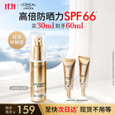 欧莱雅[花少同款]小金管防晒霜30ml户外高倍隔离护肤品中秋礼物国庆出游