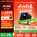 当贝X5S Max 4K超清激光投影仪家用 灵动云台智能家庭影院国家补贴 （2800CVIA 大师级对比度 4+128G）