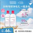 贝德玛（BIODERMA）【明星同款】卸妆粉水500ml*2眼唇脸三合一卸防晒敏感肌生日礼物