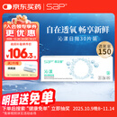 SAP思汉普进口硅水凝胶沁漾高透氧透明隐形眼镜日抛30片装 550度