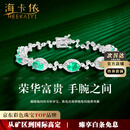 海卡依手链女士祖母绿宝石手链奢侈首饰品情人节生日礼物送老婆送女友 祖母绿宝石手链(3.31CT/精选无暇)