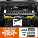 第壹社（FIT CLUB）适用于方程豹5后备箱左右侧窗置物架拓展分层尾箱储物折叠桌内饰 左右窗侧架+顶架+单层横架+多功能折叠桌【5件套】 豹52023-2023款方程豹5