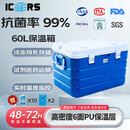 ICERS艾森斯PU保温箱60L医用冷藏箱户外露营车载冰箱抗菌保热带温显