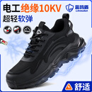蓝鸥盾劳保鞋男士轻便绝缘10KV电工防砸防刺穿安全工作工地鞋D211KB 42