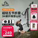 伯希和（Pelliot）【羽翼】户外3K碳纤维登山杖可折叠超轻爬山手杖装备16403644橙红