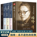 全5册 且以优雅过一生杨绛传 林徽因传 陆小曼传 三毛传 张爱玲 林徽因文集民国才女作品传记现当