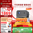 大眼橙C3 Ultra云台投影仪家用 真1080P便携投影机 高清智能家庭卧室影院 国家补贴（1000CVIA MT9669）
