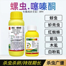 33%螺虫噻嗪酮螺虫乙酯脂介壳虫蚧壳虫专用药柑橘果树多肉杀虫剂 39%螺虫·噻嗪酮500g*20瓶/箱