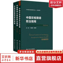 【新华正版】中国双相障碍防治指南+中国精神分裂症防治指南+中国抑郁障碍防治指南 2025版 人民卫生出版社 中华医学会精神医学分会 组织编写;方贻儒,刘铁榜 主编 全套3册 2025版