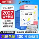众合法硕2027 法律硕士考试一本通+真题解读 全套10本 车润海刑法岳业鹏民法杨洪波法理学马峰宪法学龚成思法制史法学非法学法律硕士联考真题解读法硕考研资料