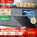 美的（Midea）【万向X6S Max星河版】洗碗机嵌入式18套一级水效105℃热风烘干母婴消毒一键洗烘蒸汽单消毒UV杀菌