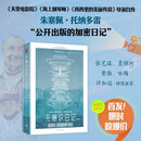 无意识日记 340万人打出豆瓣9.3高分的导演 奥斯卡最佳外语片得主托纳多雷自传 中国首次出版 张艺谋、贾樟柯、黄渤、咏梅、许知远倾情推荐