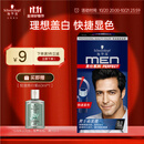 施华蔻（Schwarzkopf）男士染发霜2.0自然黑 染发膏染发剂男士专用盖白发一洗黑轻松操作