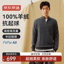 京东京造【100%山羊绒】毛衣男羊毛衫男冬季针织衫 碳灰色 半拉链 L