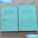 【二手9成新】固体推进剂火箭发动机的基本问题 上下 /京固群 国防工业