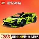 乐高（LEGO）积木机械组系列42161 兰博基尼跑车不可遥控男孩玩具七夕节礼物