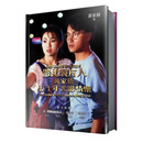 【现货j】港台原版 邵氏制片人的那些年 黄家禧的光影情怀 特别版 张国荣封面 周润发封面 随机发放 黄家禧 丰林文化 上海香港三联