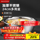 美厨（maxcook）不锈钢盆洗菜盆调料盆和面盆 加大加厚味斗和面24cm 单个MCWA-014