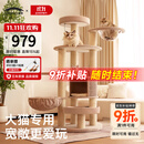 兽牌森林猫爬架大型猫树猫窝一体豪华剑麻猫架太空舱缅因大猫暖冬适用 森林【经典款】