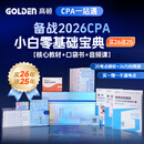当天发货】高顿备考2026注册会计师CPA考试专用辅导教材 CPA教材2025会计审计财管经济法税法战略轻松过关注会一站通关十年真题含最新2024年真题+详细解析 一站通关礼盒（买26年送25年）