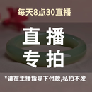 千载一玉直播付款 2000-3000左右