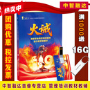 2025版消防安全隐患排查及整改措施宣教片 烽火(第二季)U盘版视频 消防安全典型事故案例警示教育宣教片 火诫 U盘版视频 消防安全典型事故案例警示教育宣教片 火诫 U盘版