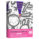 【出版社直发】五味太郎画一半你画一半我的创意绘本五味太郎50%+25%艺术启蒙 涂鸦 调动灵感创意锻炼思维能力 我的创意绘本五味太郎50%