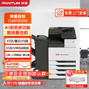 奔图（PANTUM）CM9705DN彩色多功能打印机A3办公自动双面大容量进纸盒全国产化打印机+三四纸盒+装订器含上门安装